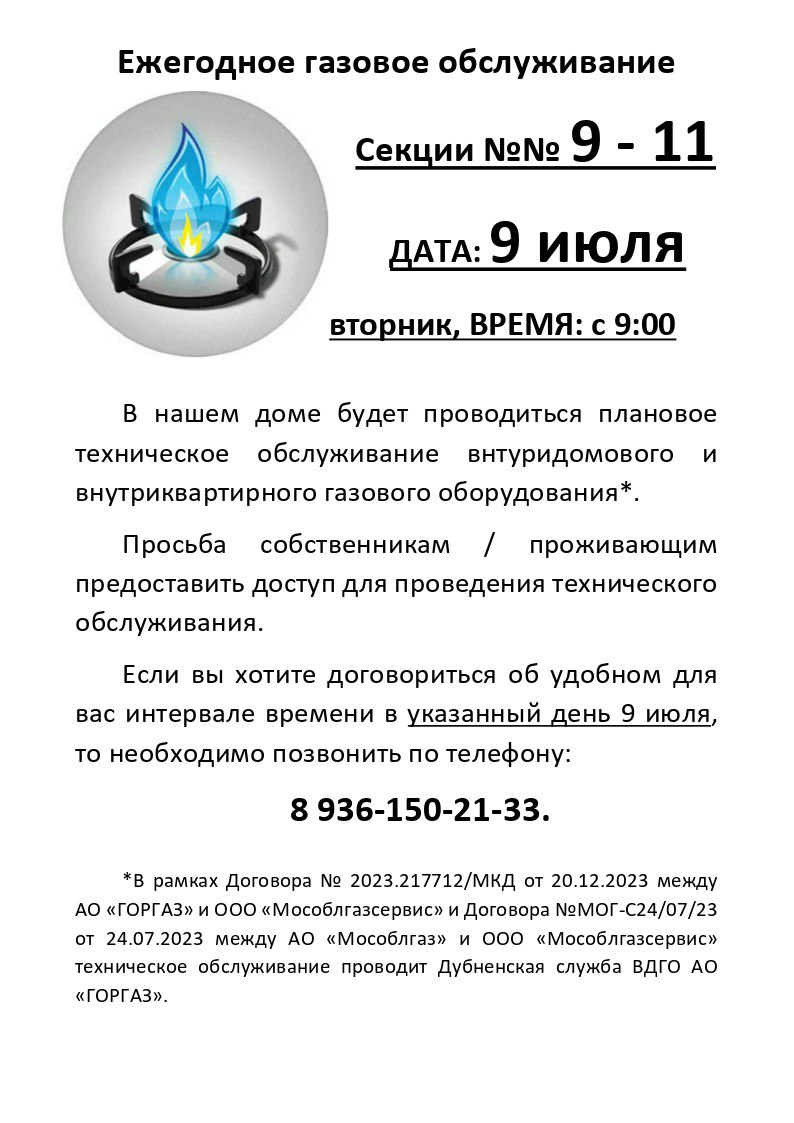 ГазТО_09-07-2024.jpg ГазТО_09-07-2024.jpg