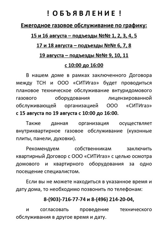 общее ВДГО 15-19.08.22.jpg