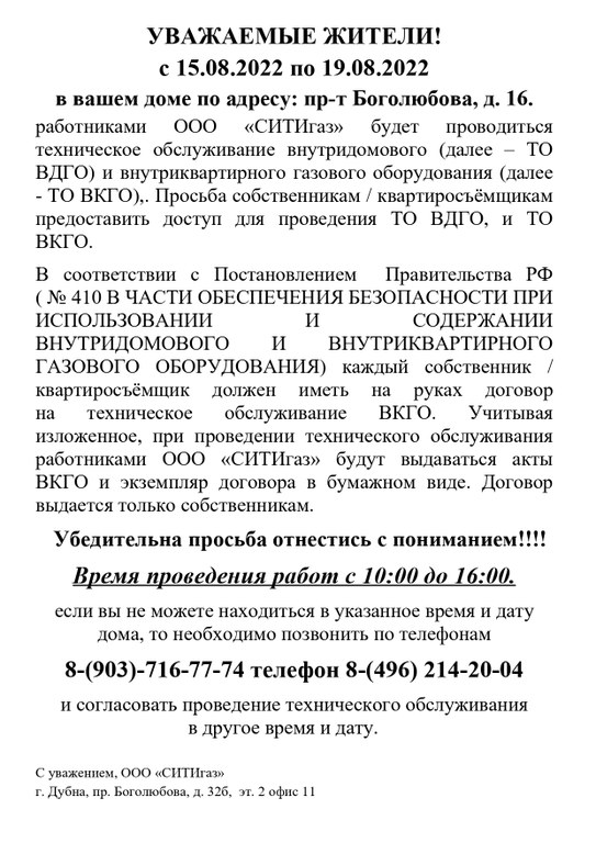 от СИТИгаз_ОБЪЯВЛЕНИЕ по ВДГО  ВКГО.jpg