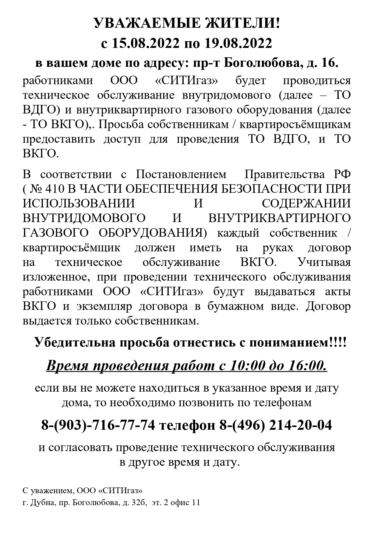 от СИТИгаз_ОБЪЯВЛЕНИЕ по ВДГО  ВКГО.jpg