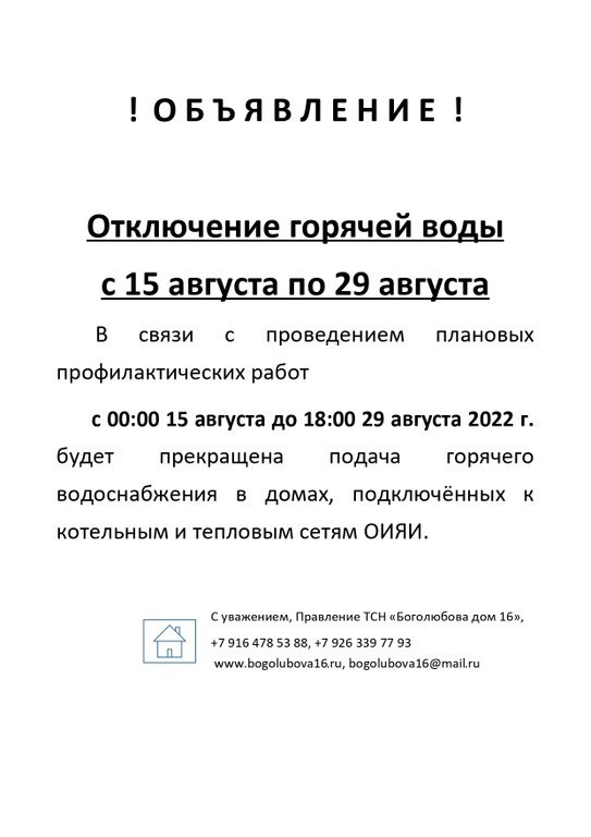 отключение воды 15.08.22.jpg